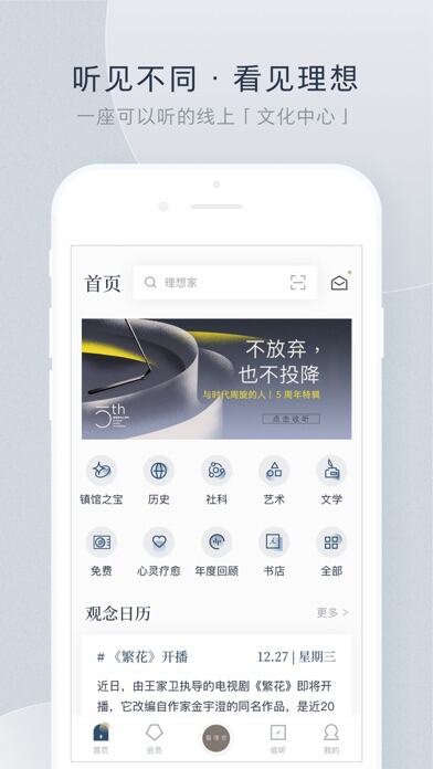 看理想应用截图