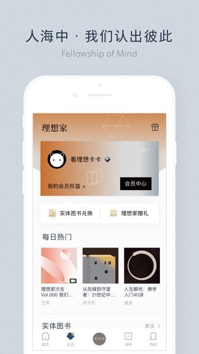 看理想应用截图