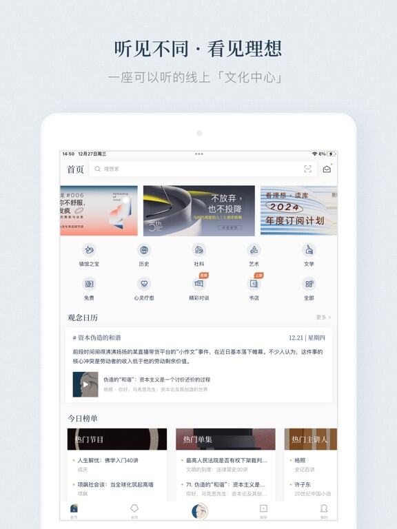 看理想应用截图