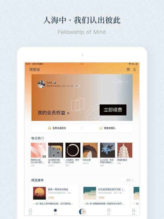 看理想应用截图