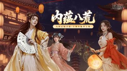 九阴游戏截图