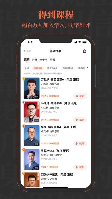 得到应用截图