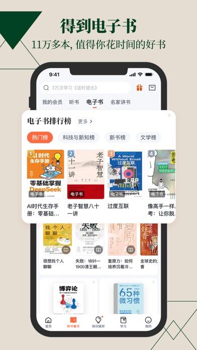 得到应用截图