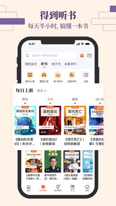 得到应用截图