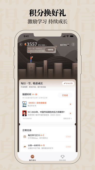 得到应用截图