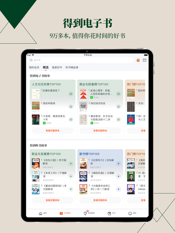 得到应用截图