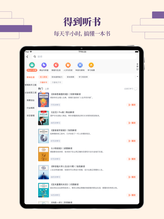 得到应用截图