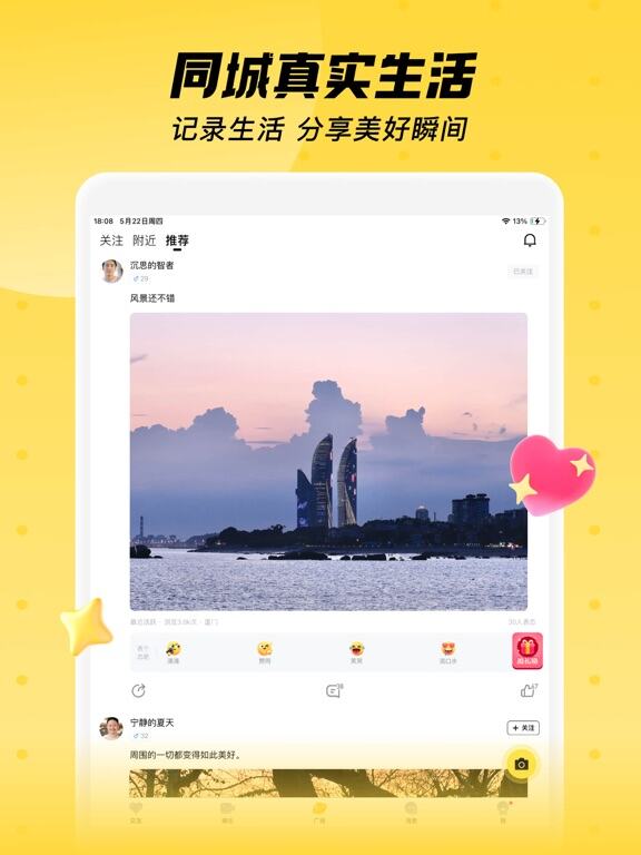 他趣应用截图