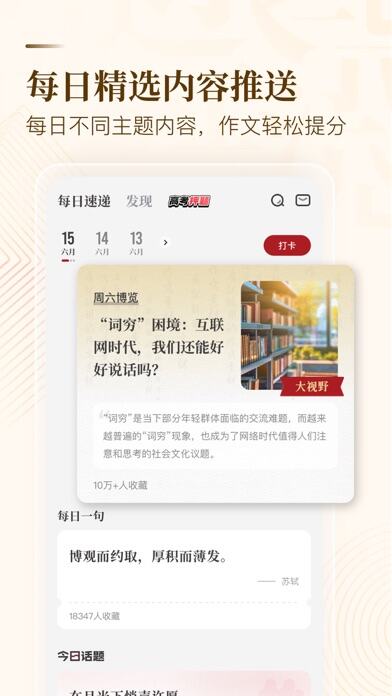 纸条作文应用截图