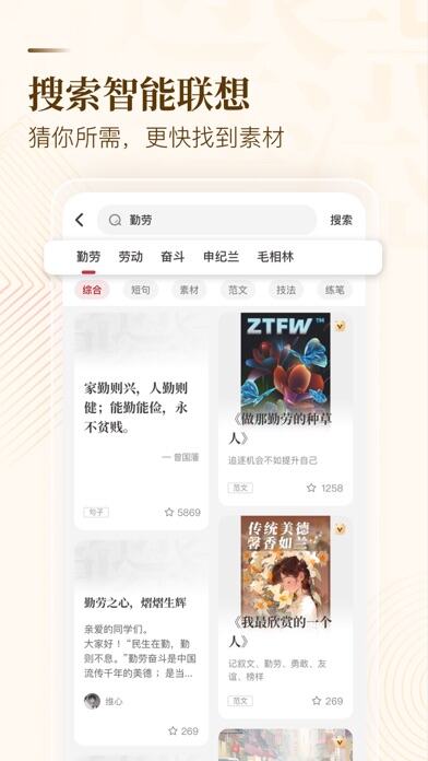 纸条作文应用截图