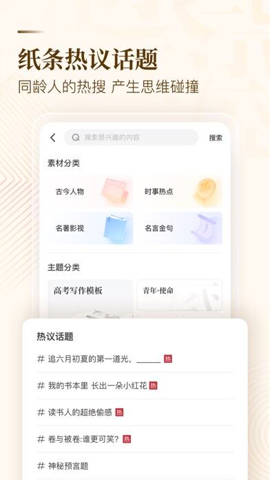 纸条作文应用截图