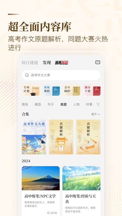 纸条作文应用截图