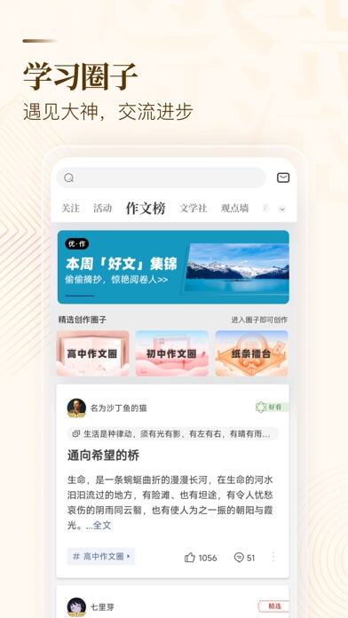 纸条作文应用截图