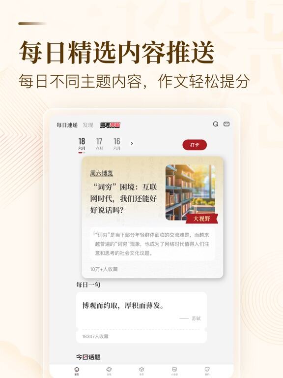 纸条作文应用截图