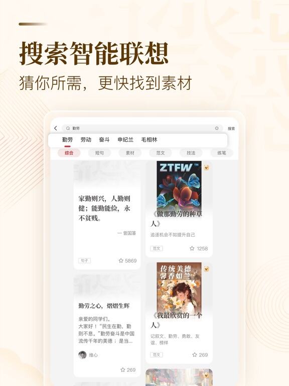 纸条作文应用截图
