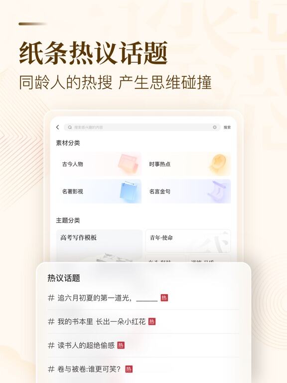 纸条作文应用截图