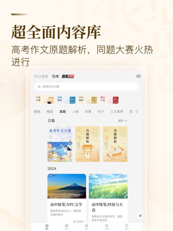 纸条作文应用截图