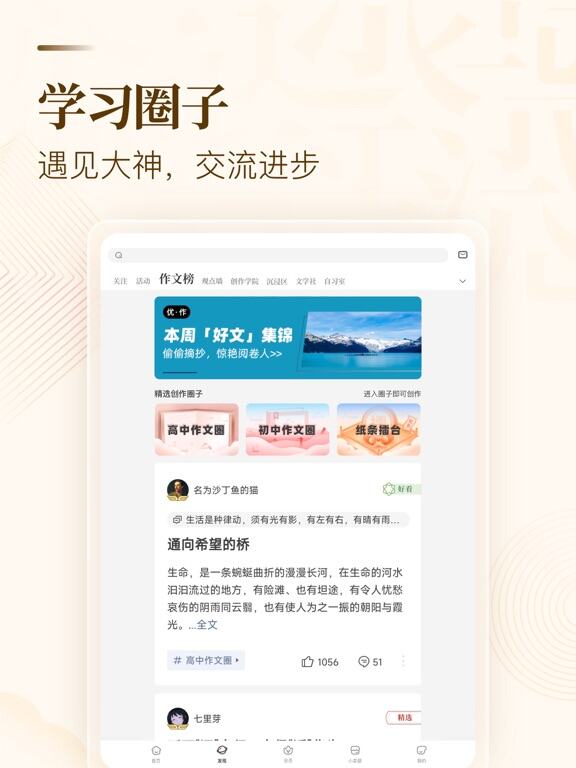 纸条作文应用截图