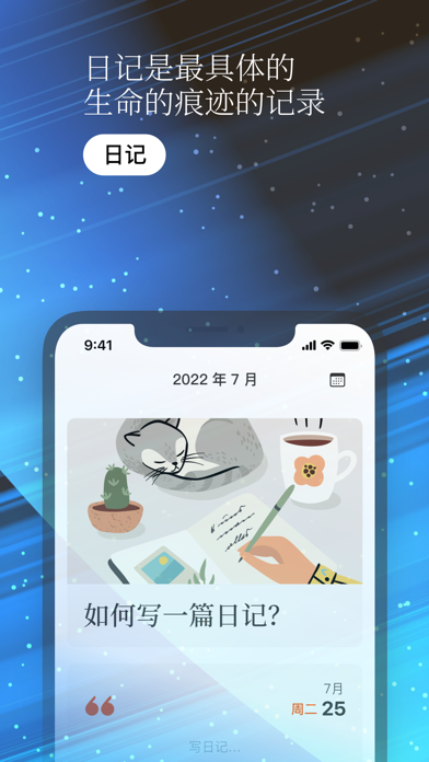 一万年日记应用截图