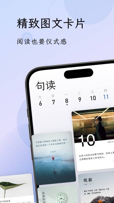 句读应用截图