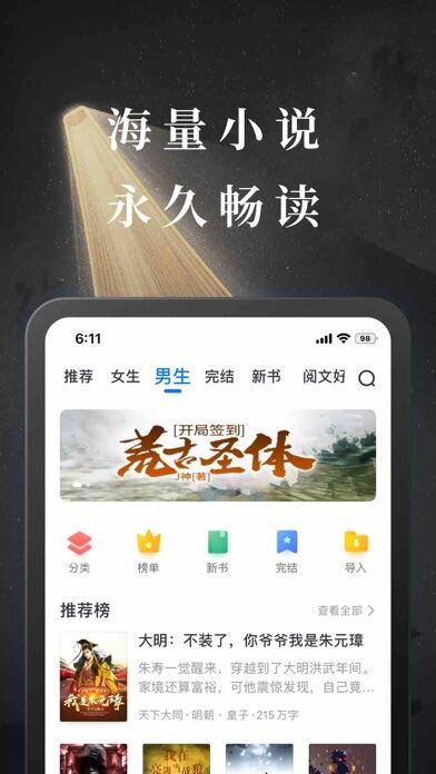 淘小说应用截图