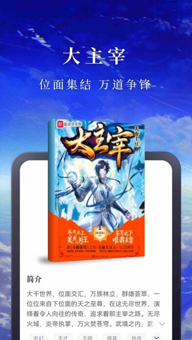 淘小说应用截图