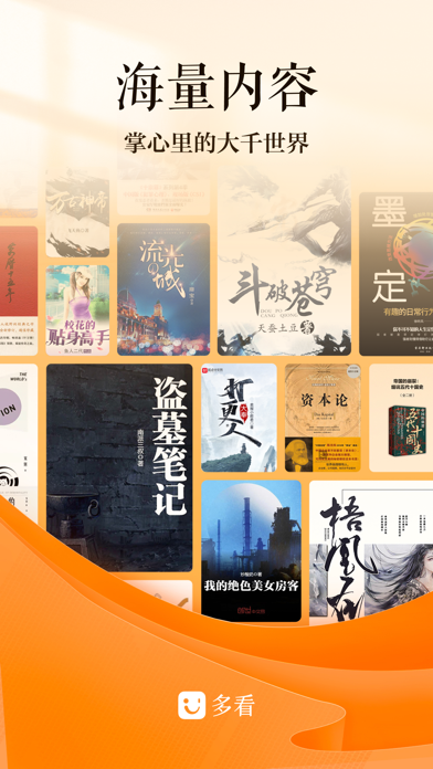 多看应用截图