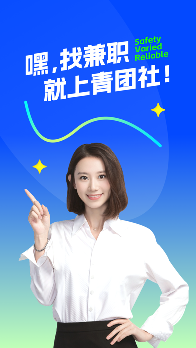 青团社兼职应用截图