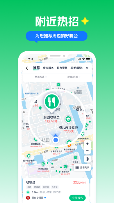 青团社兼职应用截图