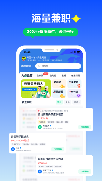 青团社兼职应用截图