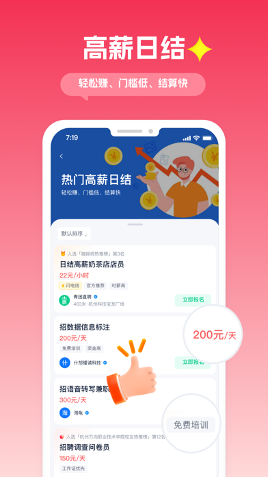 青团社兼职应用截图