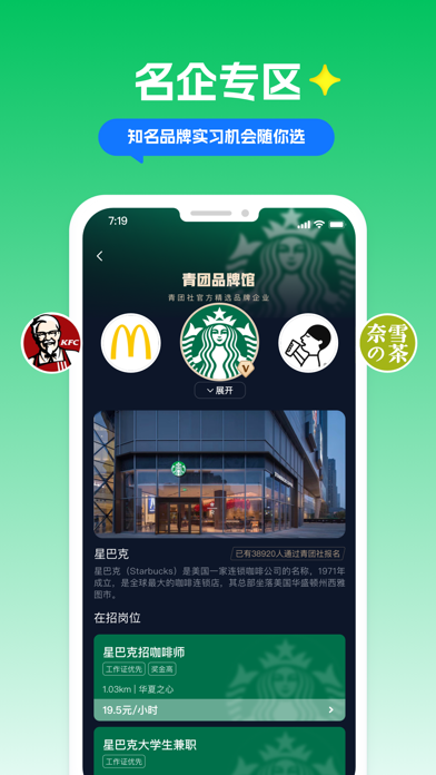 青团社兼职应用截图