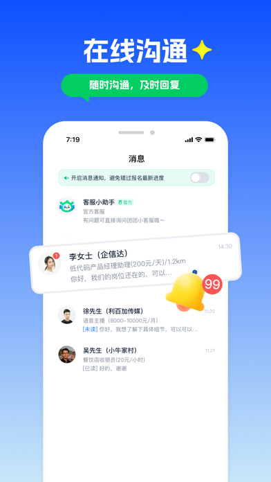青团社兼职应用截图