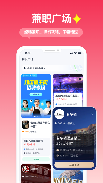青团社兼职应用截图