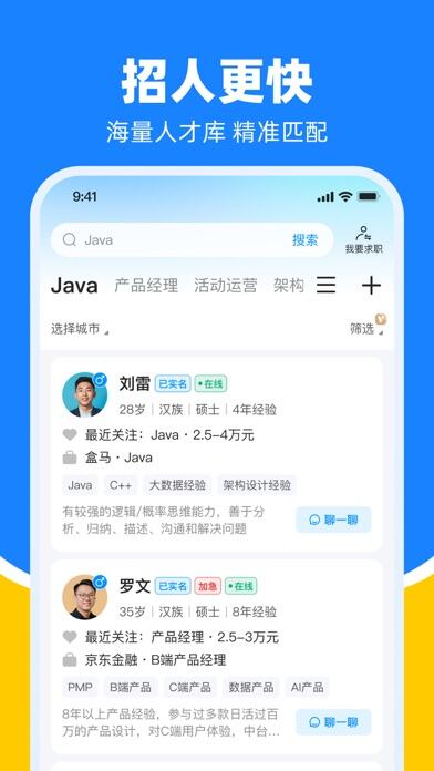 鱼泡直聘应用截图