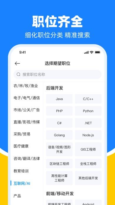 鱼泡直聘应用截图