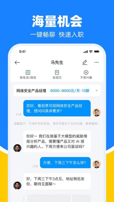鱼泡直聘应用截图