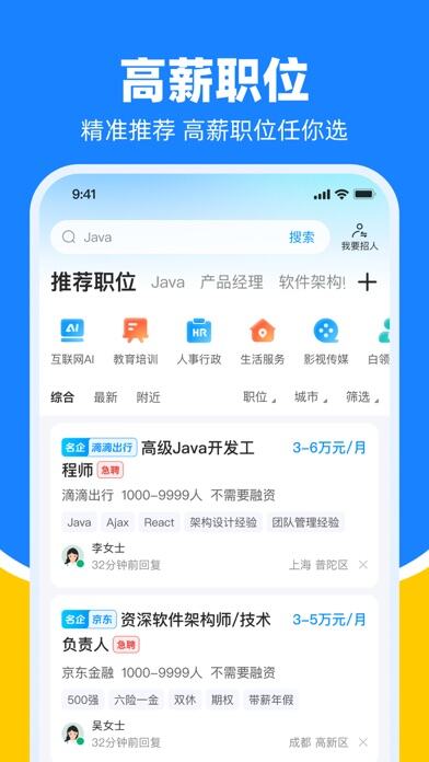 鱼泡直聘应用截图