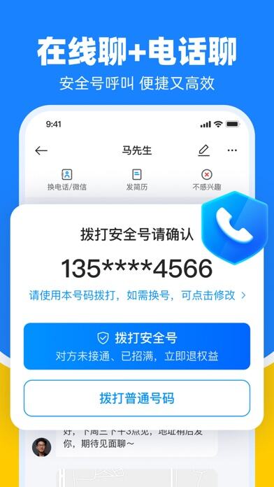 鱼泡直聘应用截图