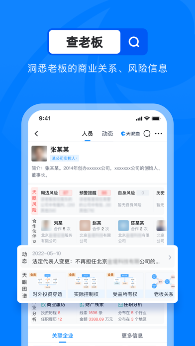 天眼查应用截图