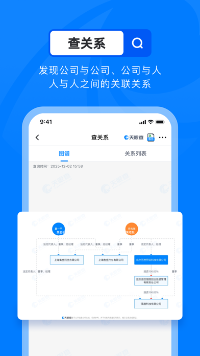天眼查应用截图