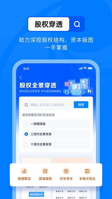 天眼查应用截图