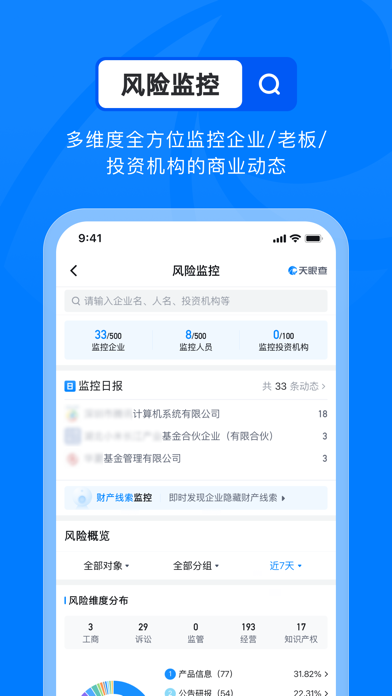天眼查应用截图
