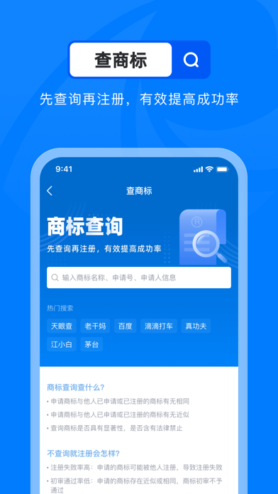 天眼查应用截图