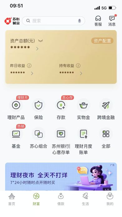 苏州银行应用截图