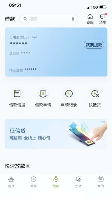 苏州银行应用截图