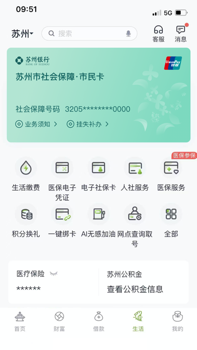 苏州银行应用截图