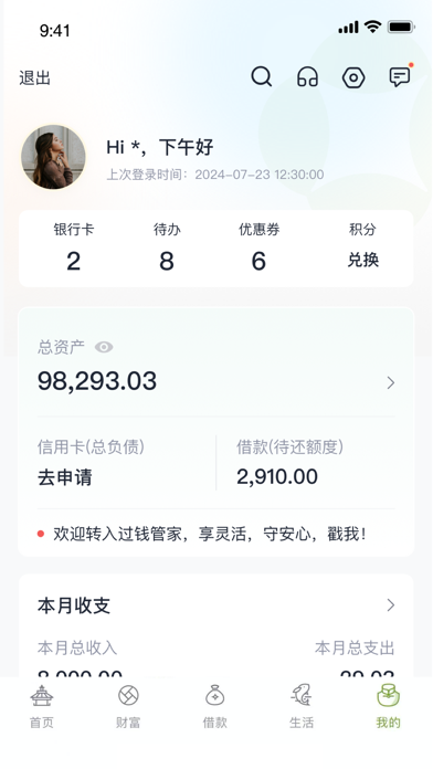 苏州银行应用截图