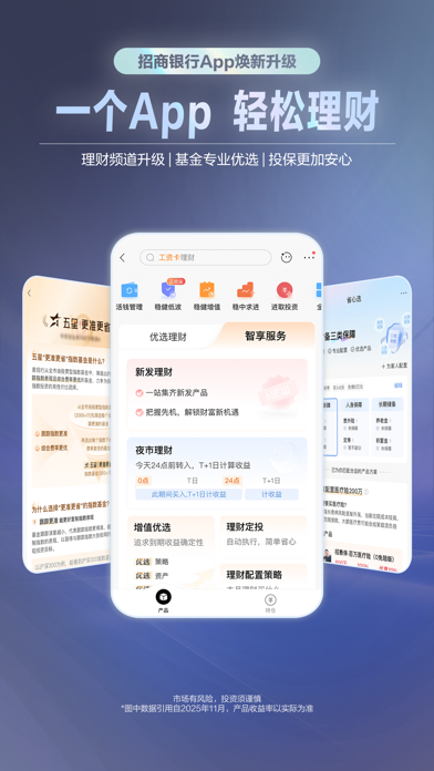 招商银行应用截图