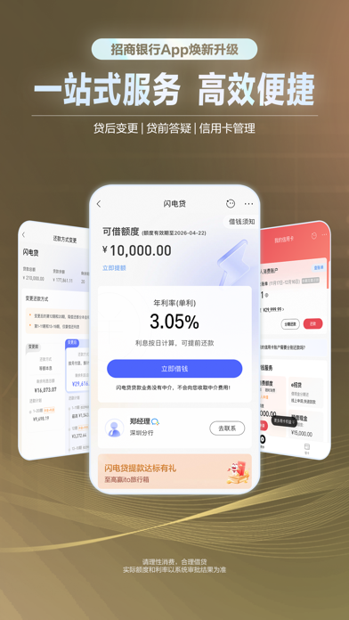 招商银行应用截图